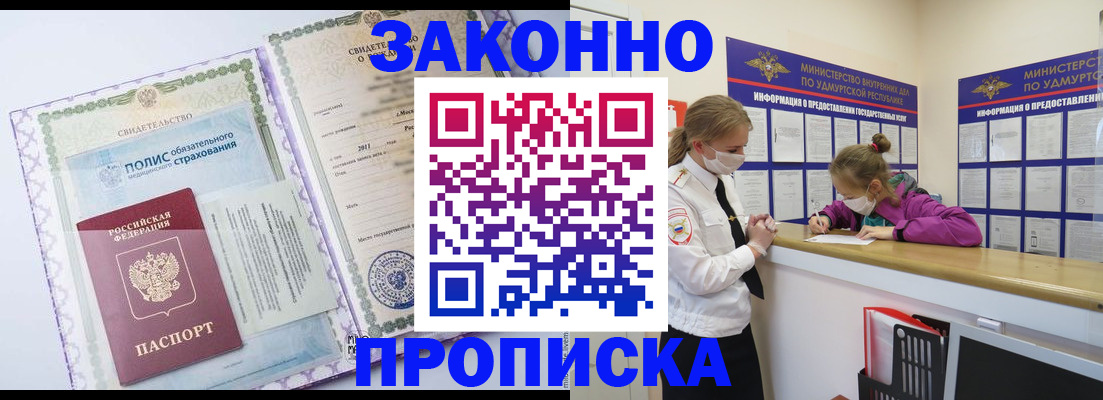 временная регистрация купить в Пермской области